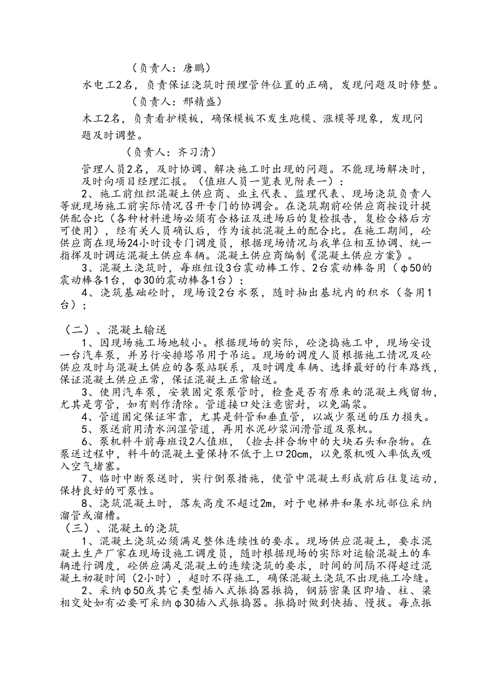 地下室底板混凝土浇筑施工方案_第2页