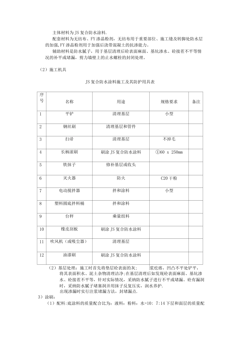 地下室底板防水施工方案_第3页