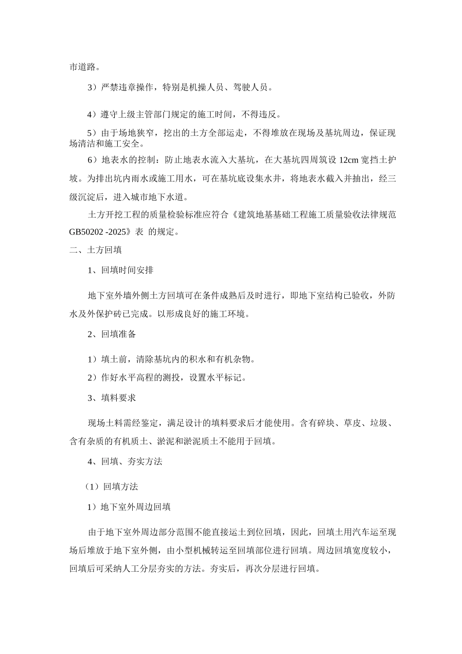 地下室工程施工方案5_第2页