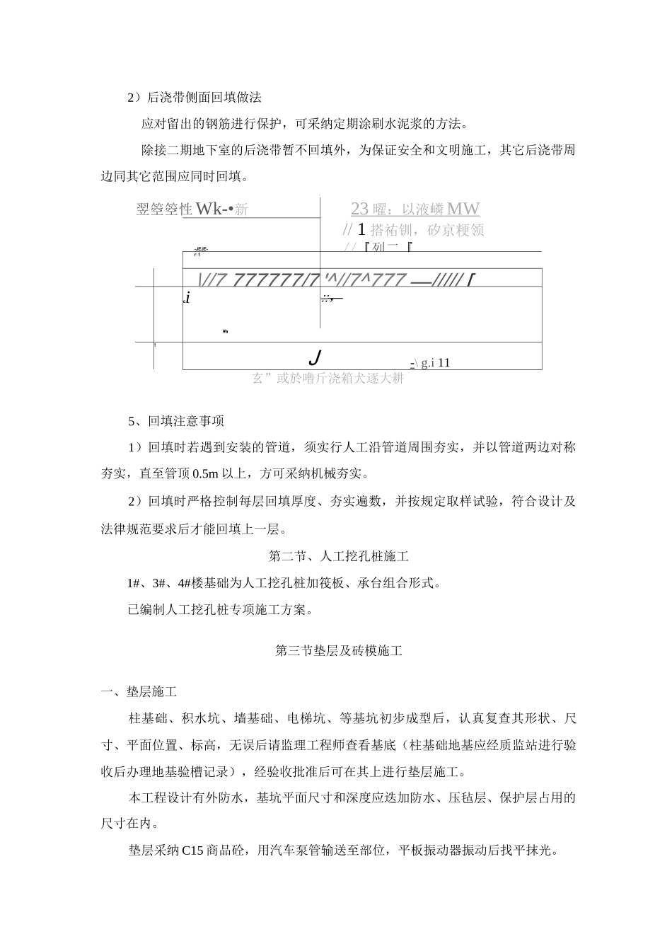 地下室工程施工方案5_第3页