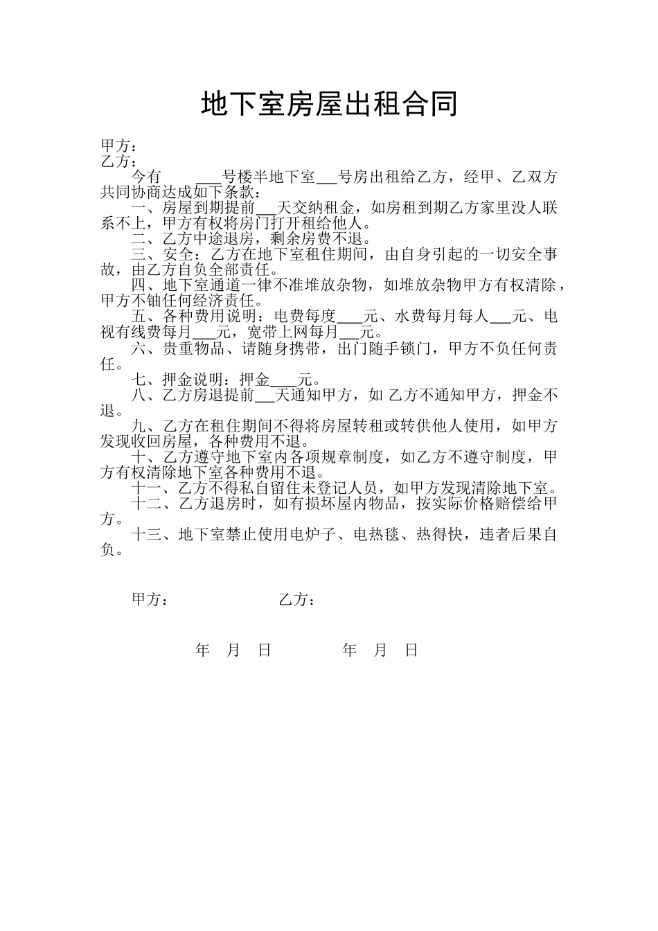 地下室房屋出租合同_第1页
