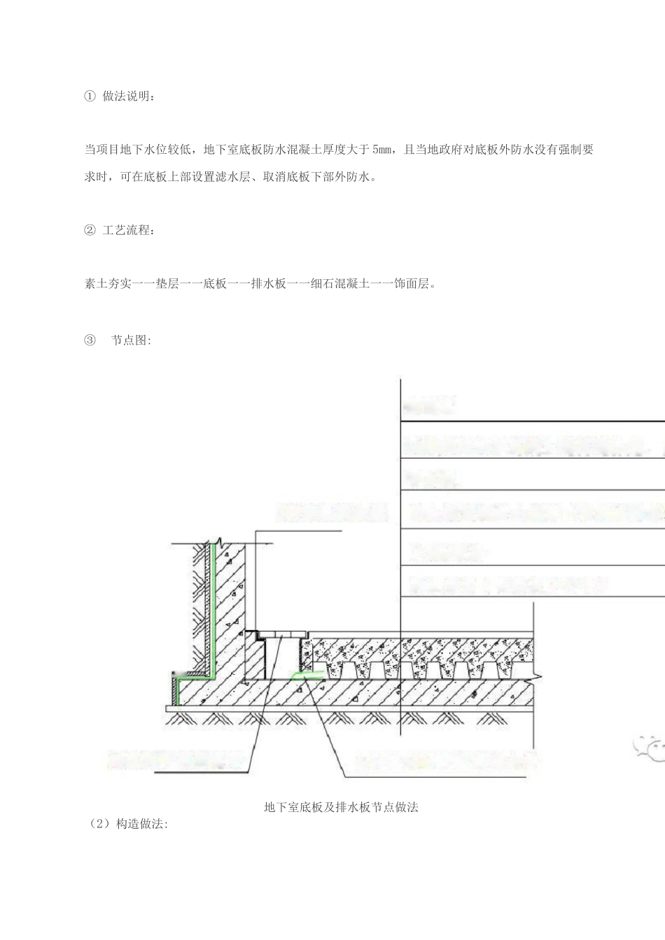 地下室底板防水做法_第3页