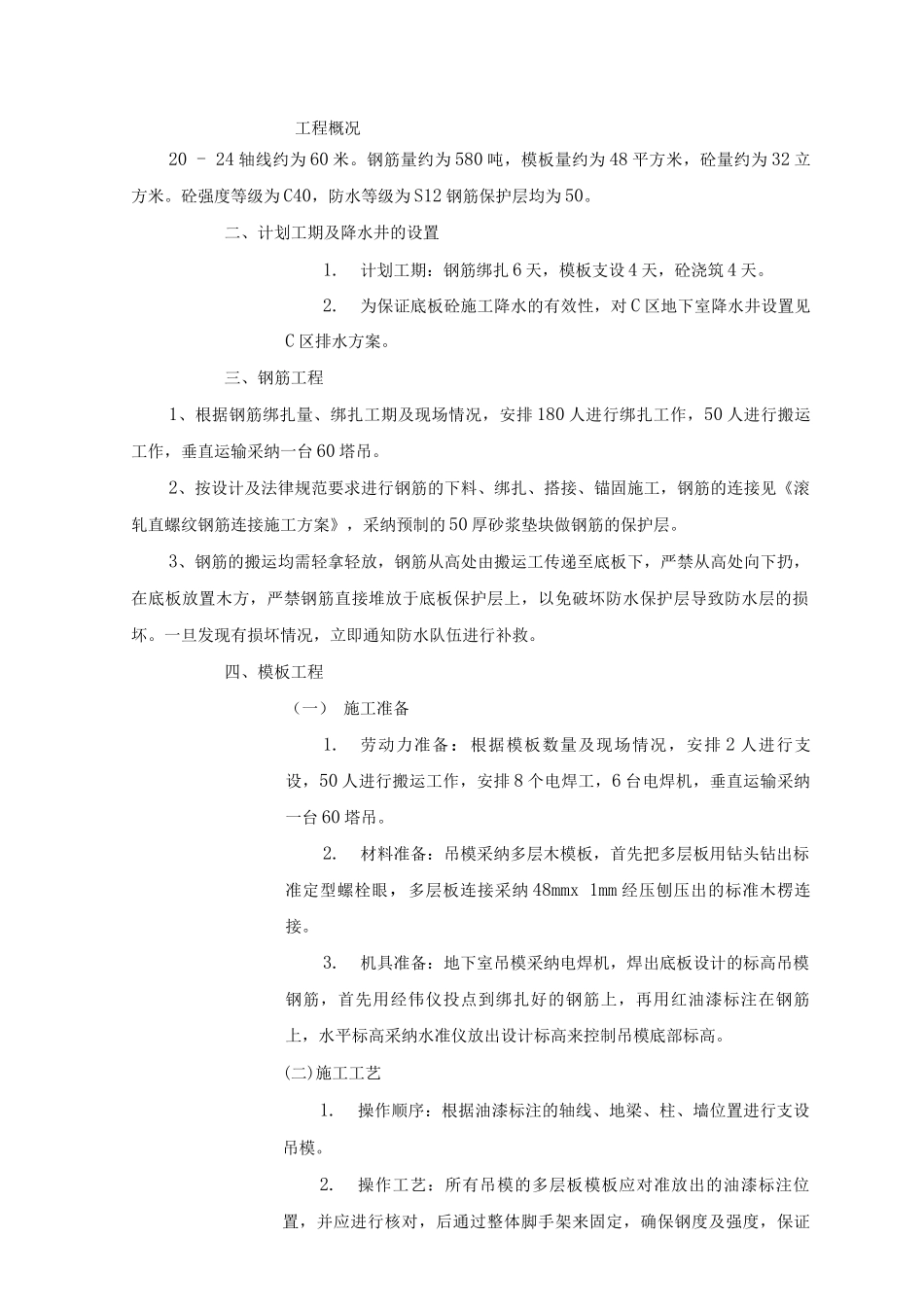 地下室施工方案_第1页