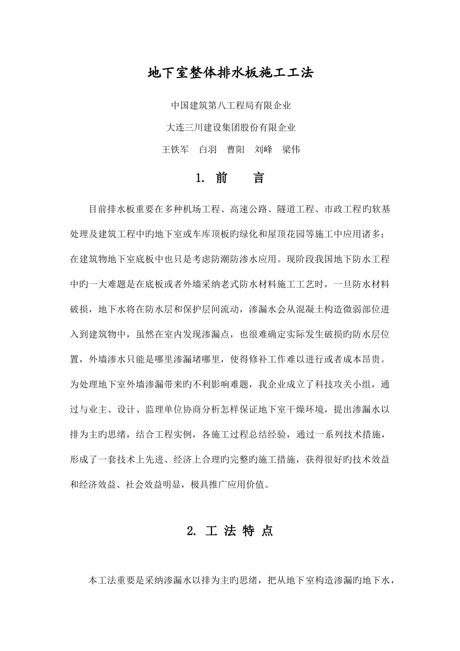 地下室整体排水板施工工法文本要点_第1页