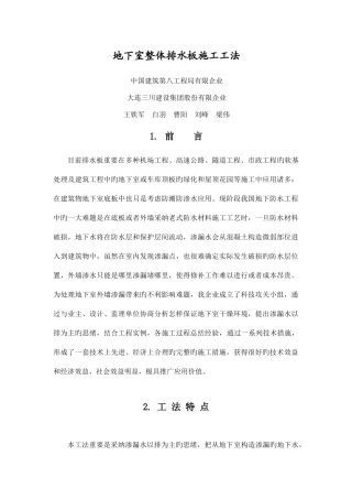 地下室整体排水板施工工法文本要点