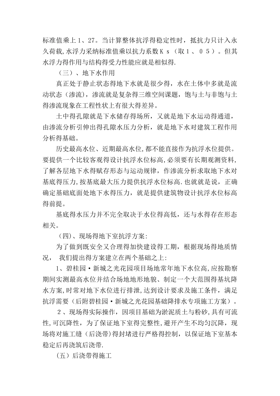 地下室抗浮方案_第2页