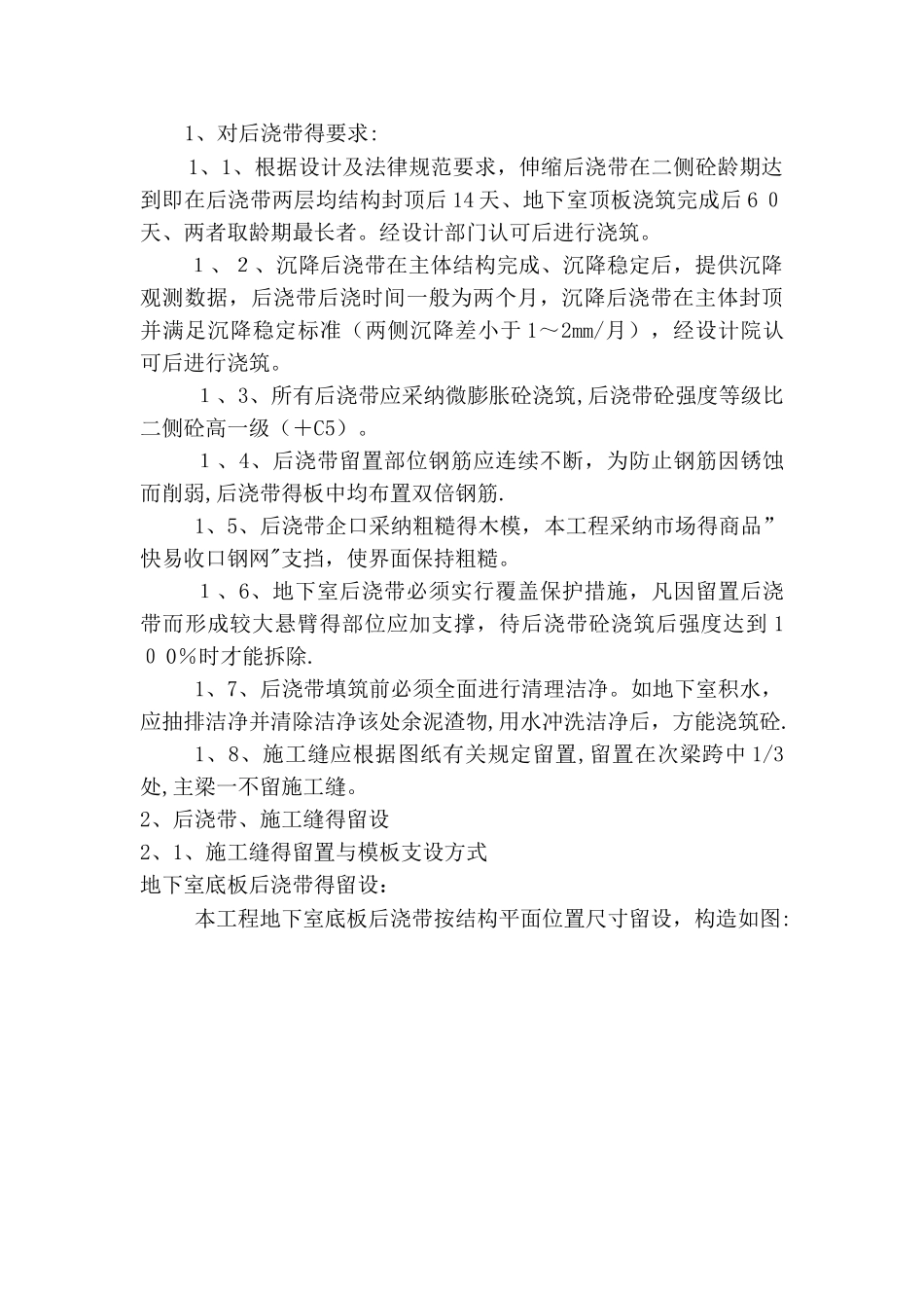 地下室抗浮方案_第3页