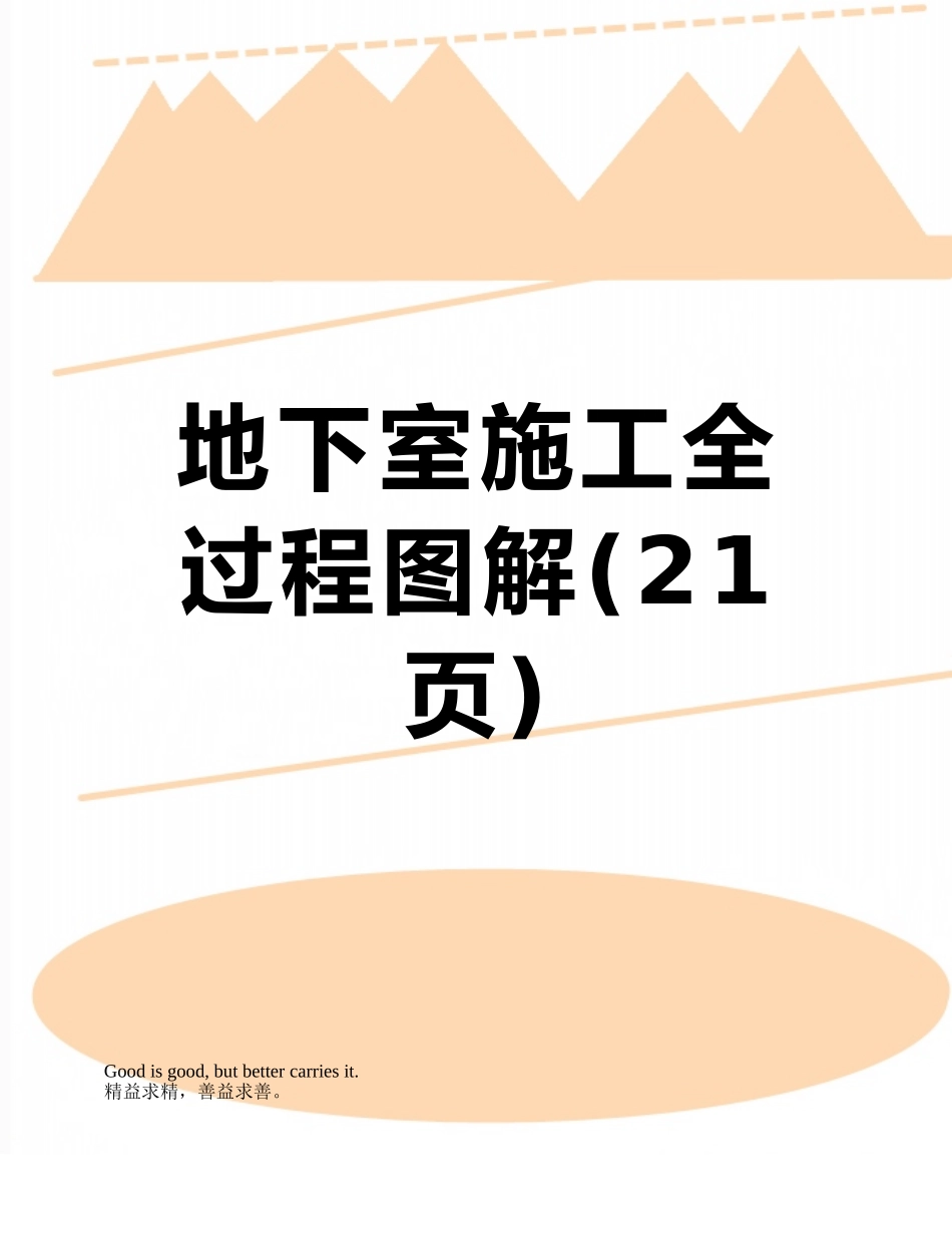 地下室施工全过程图解_第1页