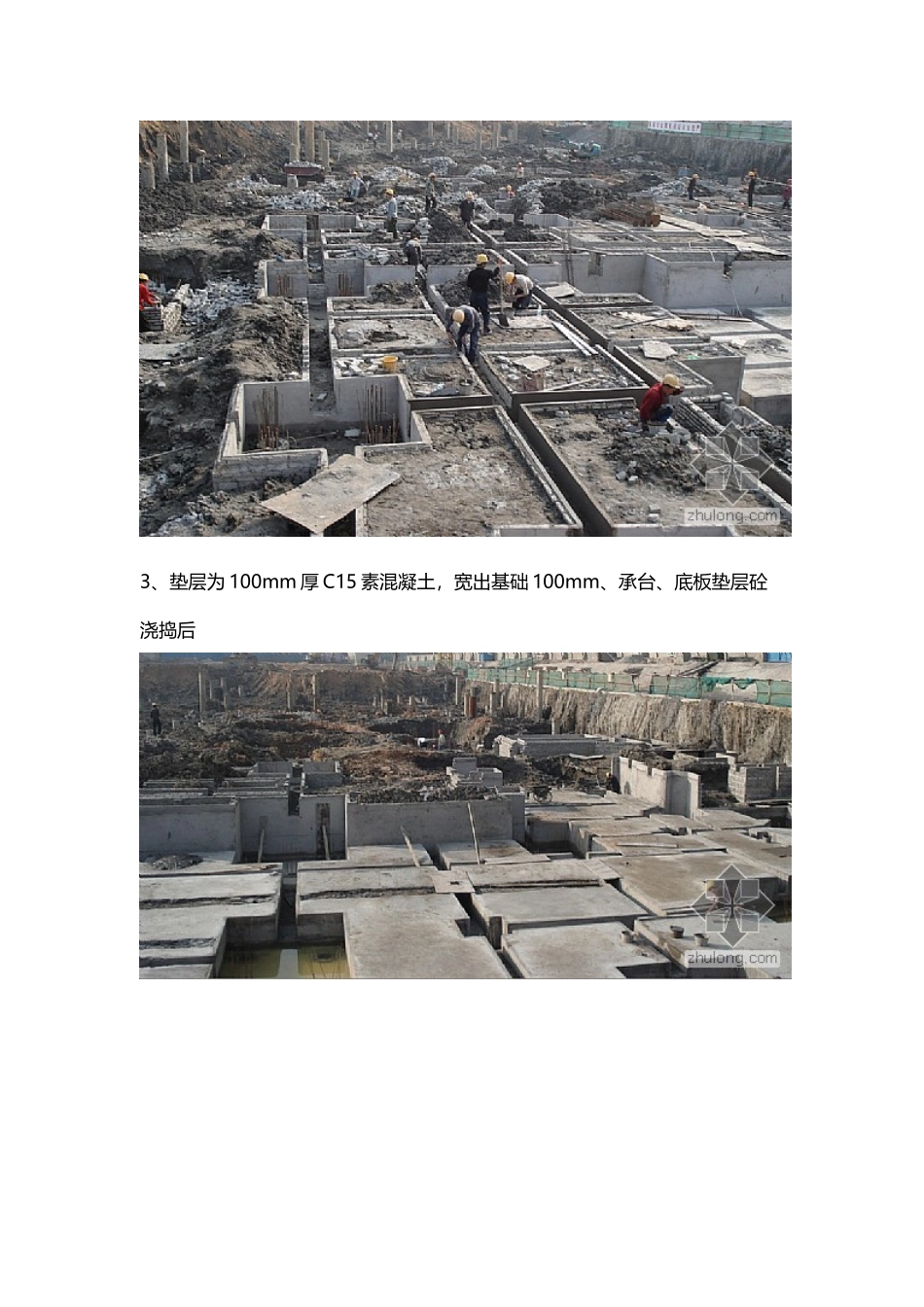 地下室施工全过程图解_第3页