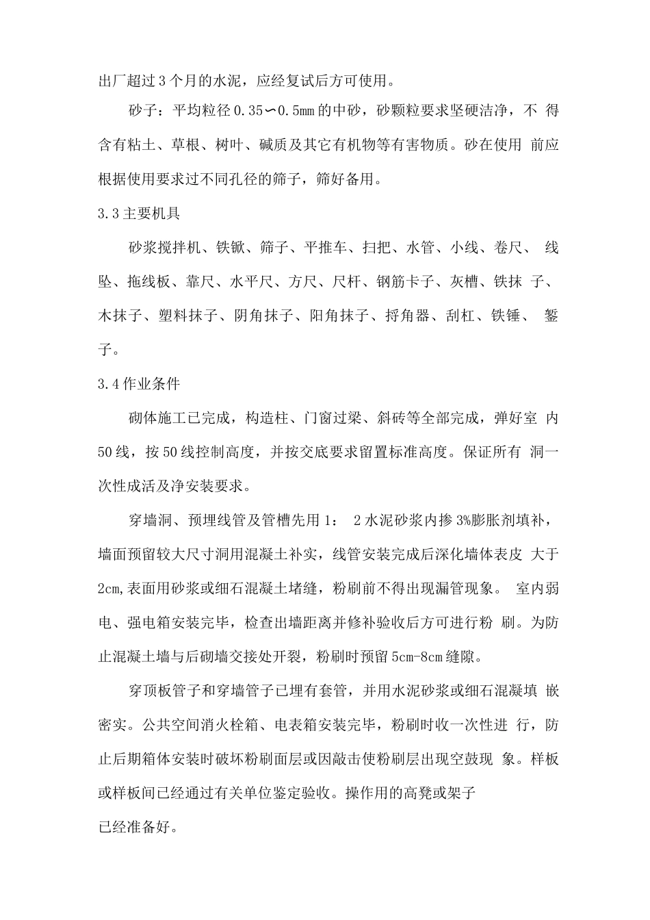 地下室抹灰施工方案_第2页