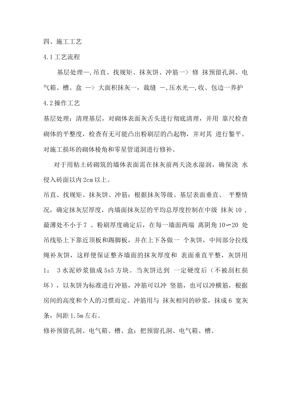 地下室抹灰施工方案_第3页