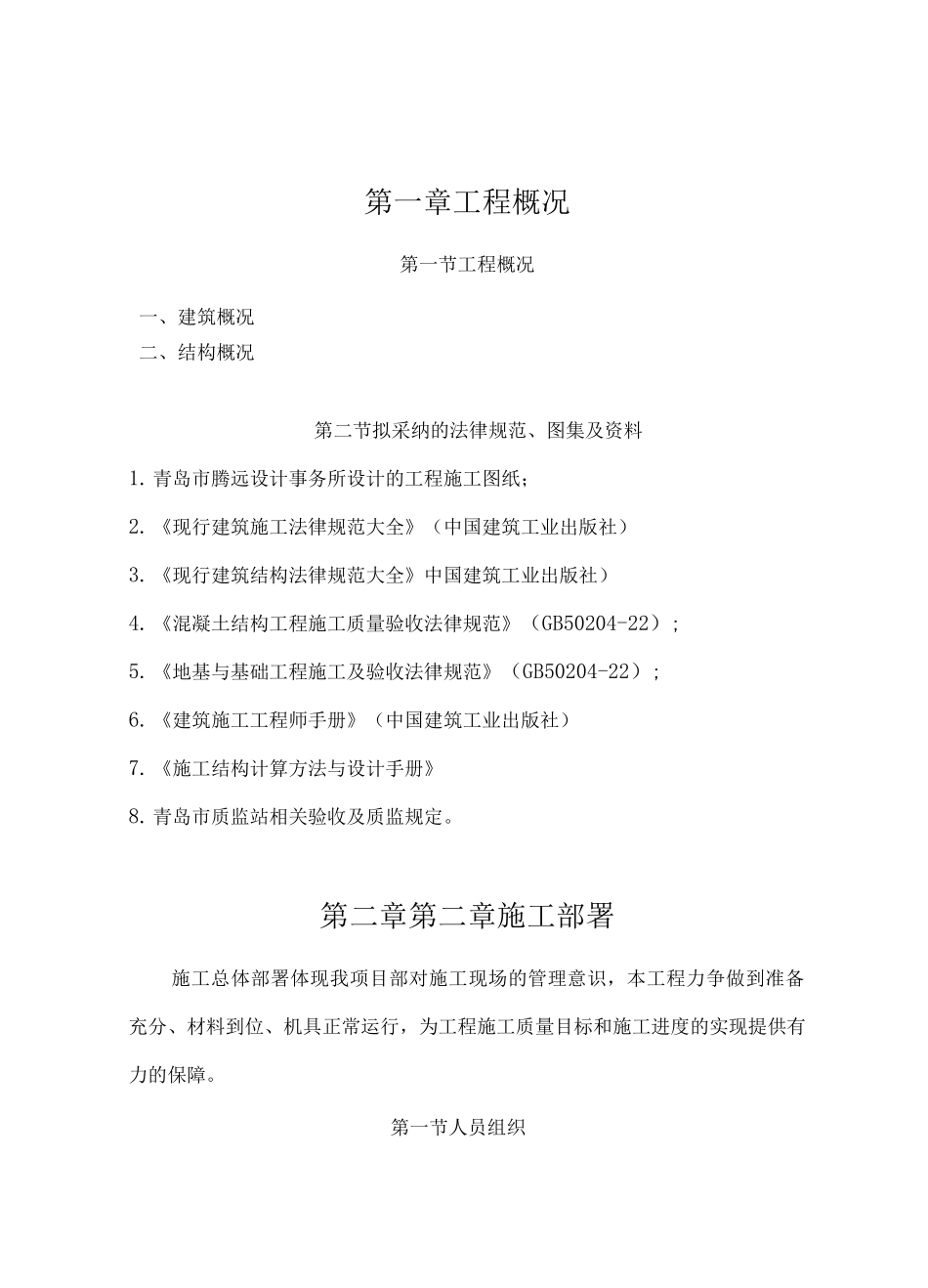 地下室施工方案2_第1页