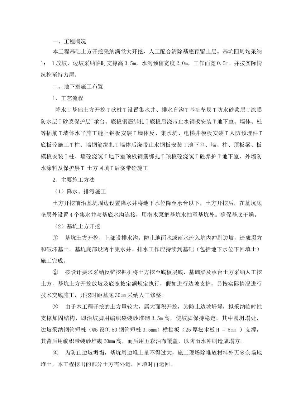 地下室施工方案4_第2页