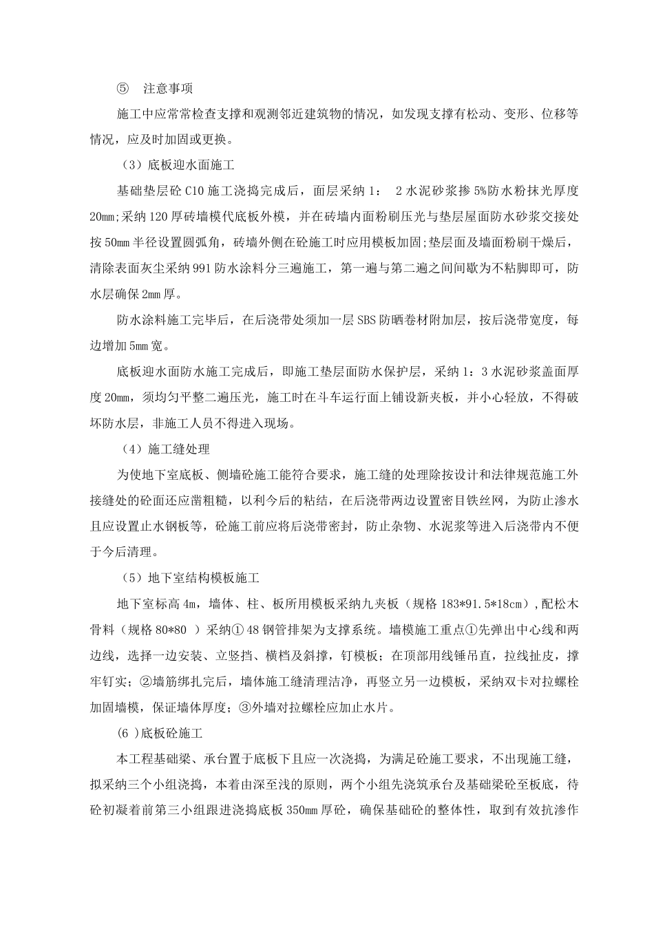 地下室施工方案4_第3页