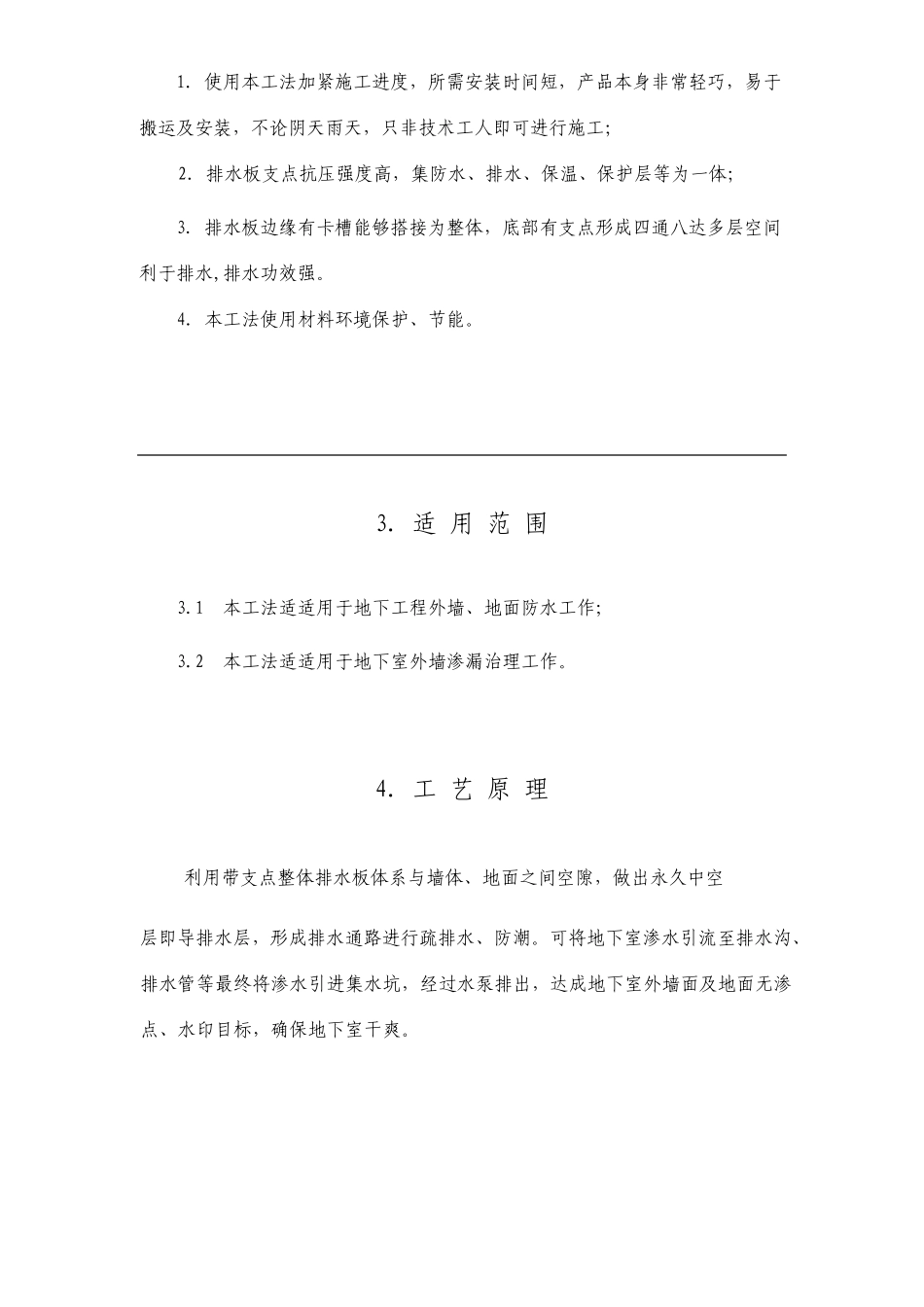 地下室整体排水板施工工法文本_第2页