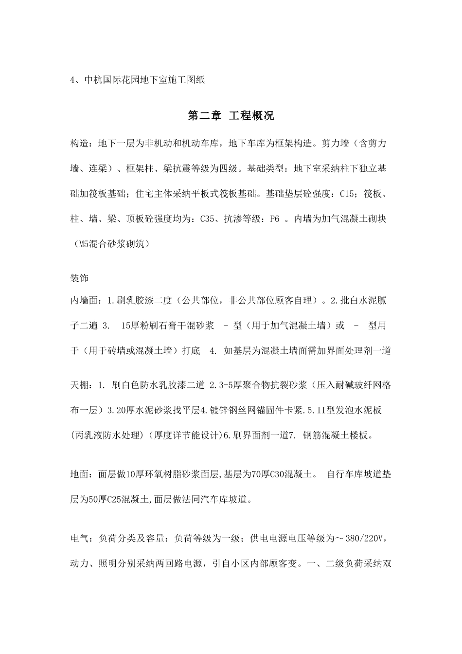 地下室施工组织设计_第2页