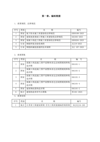 地下室施工组织设计