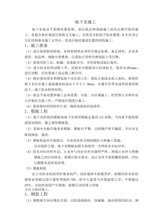 地下室施工施工方案