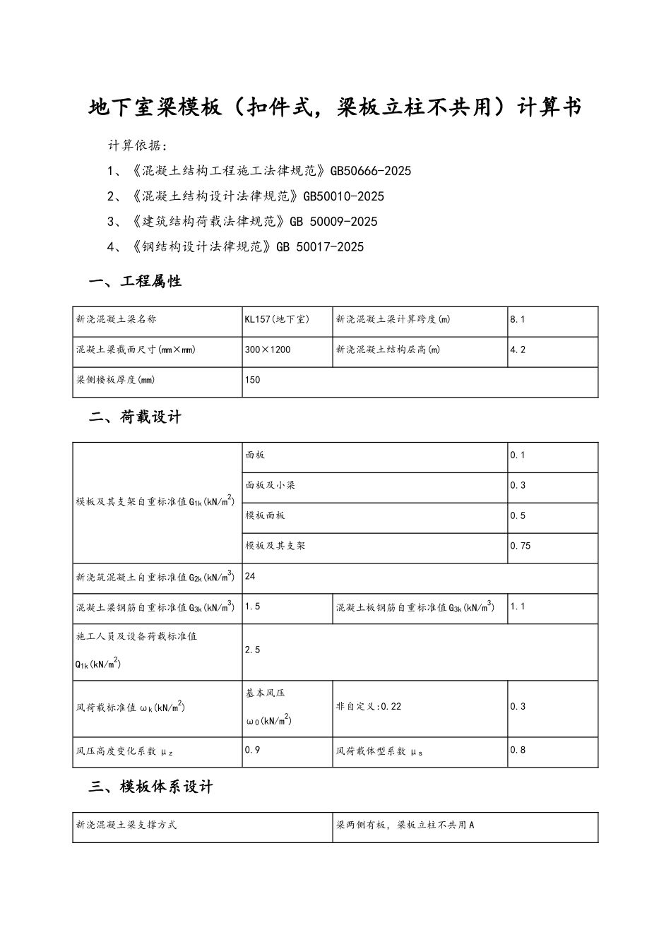 地下室梁模板扣件式-梁板立柱不共用计算书_第1页