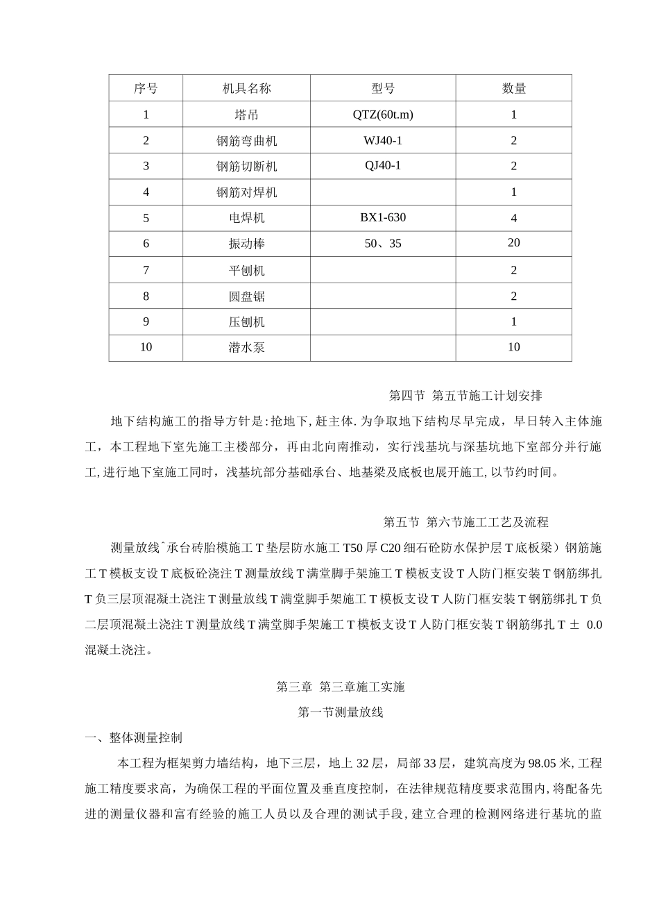 地下室施工方案6_第3页