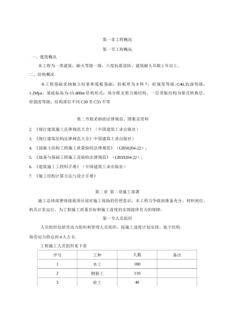 地下室施工方案6