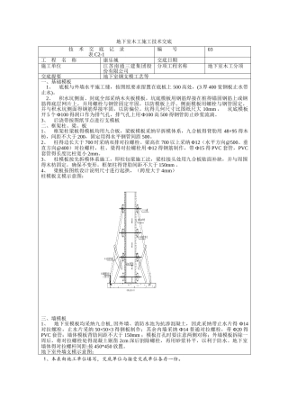 地下室木工施工技术交底