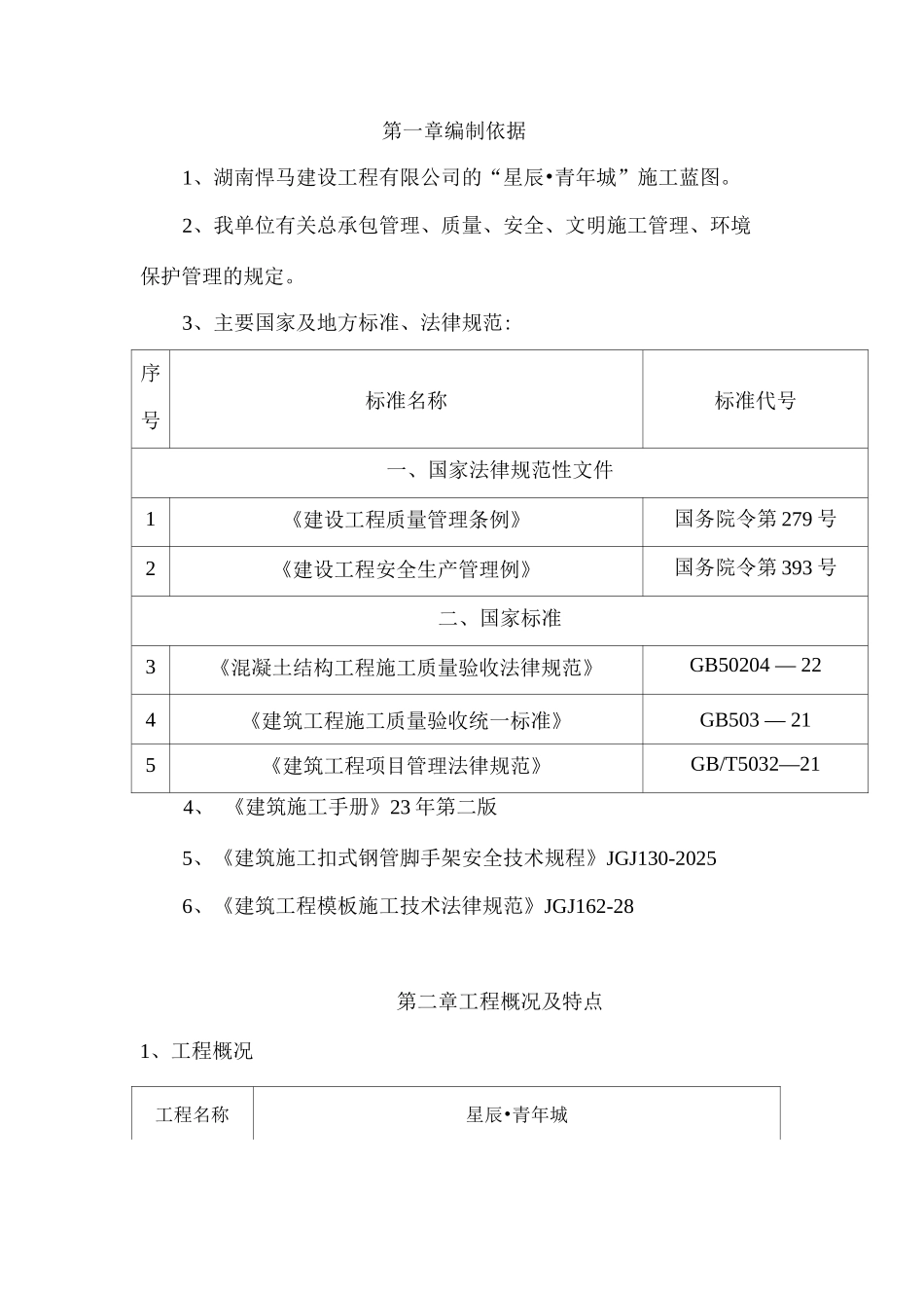 地下室模板专项施工方案_第1页
