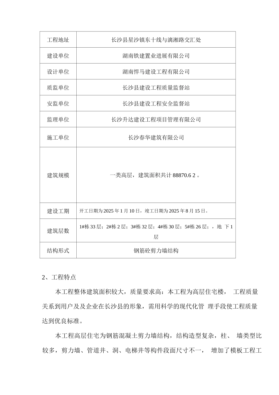 地下室模板专项施工方案_第2页