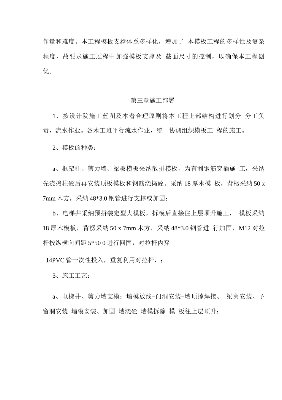 地下室模板专项施工方案_第3页