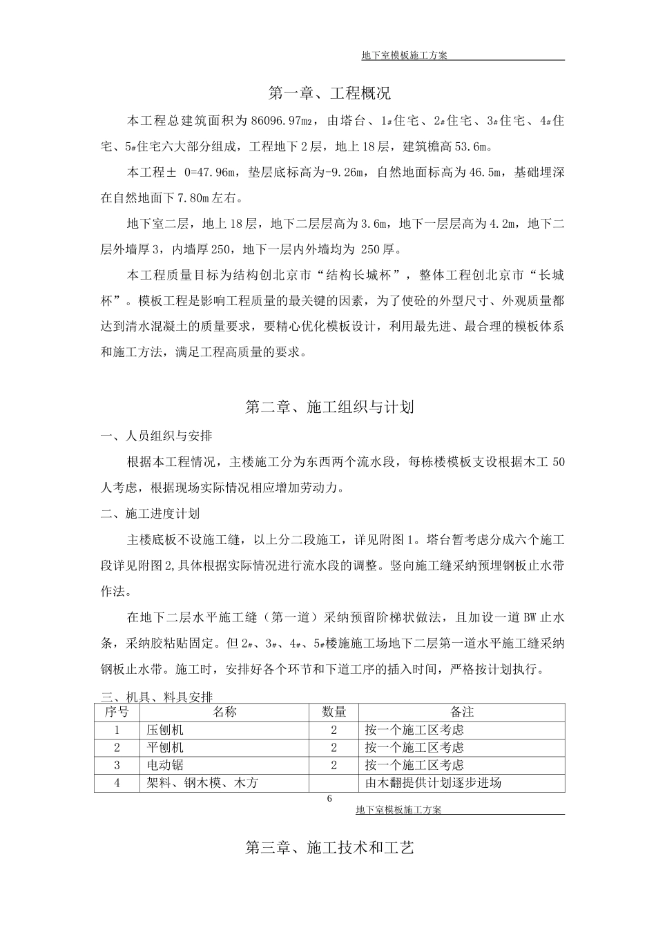 地下室模板施工方案_第3页