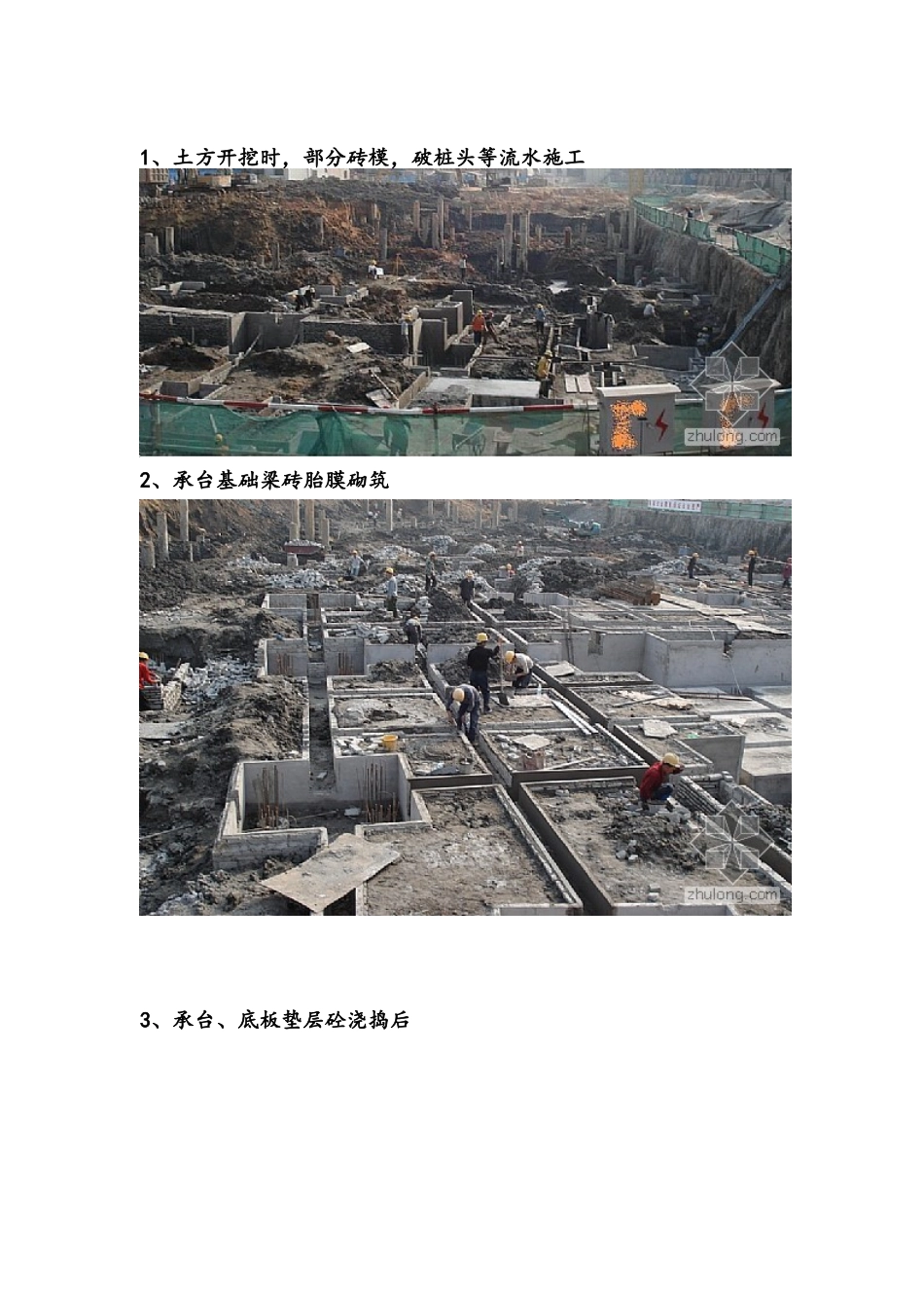 地下室施工过程彩图版_第2页