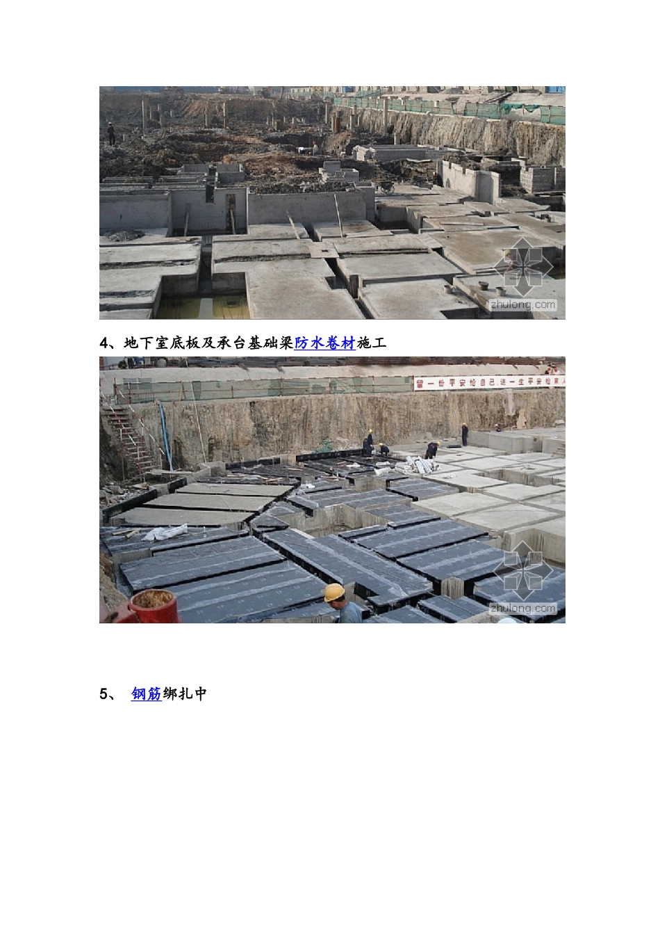 地下室施工过程彩图版_第3页