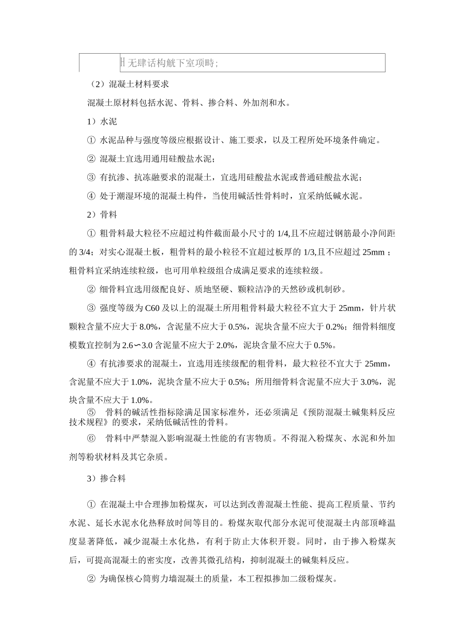 地下室混凝土施工方案_第2页