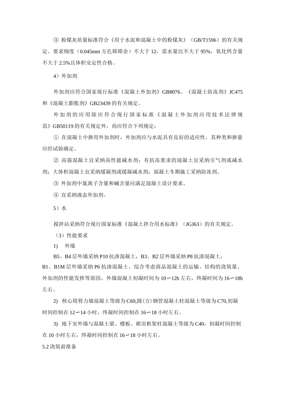 地下室混凝土施工方案_第3页