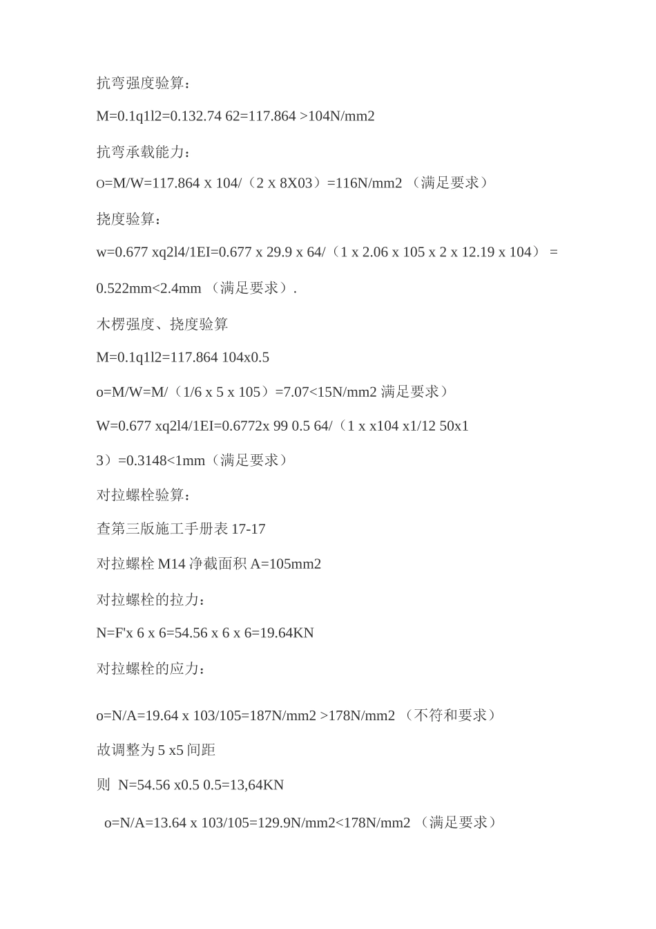 地下室模板施工方案3_第3页