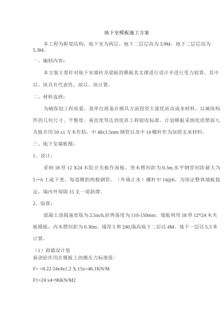 地下室模板施工方案3