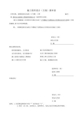 地下室盲沟排水施工方案