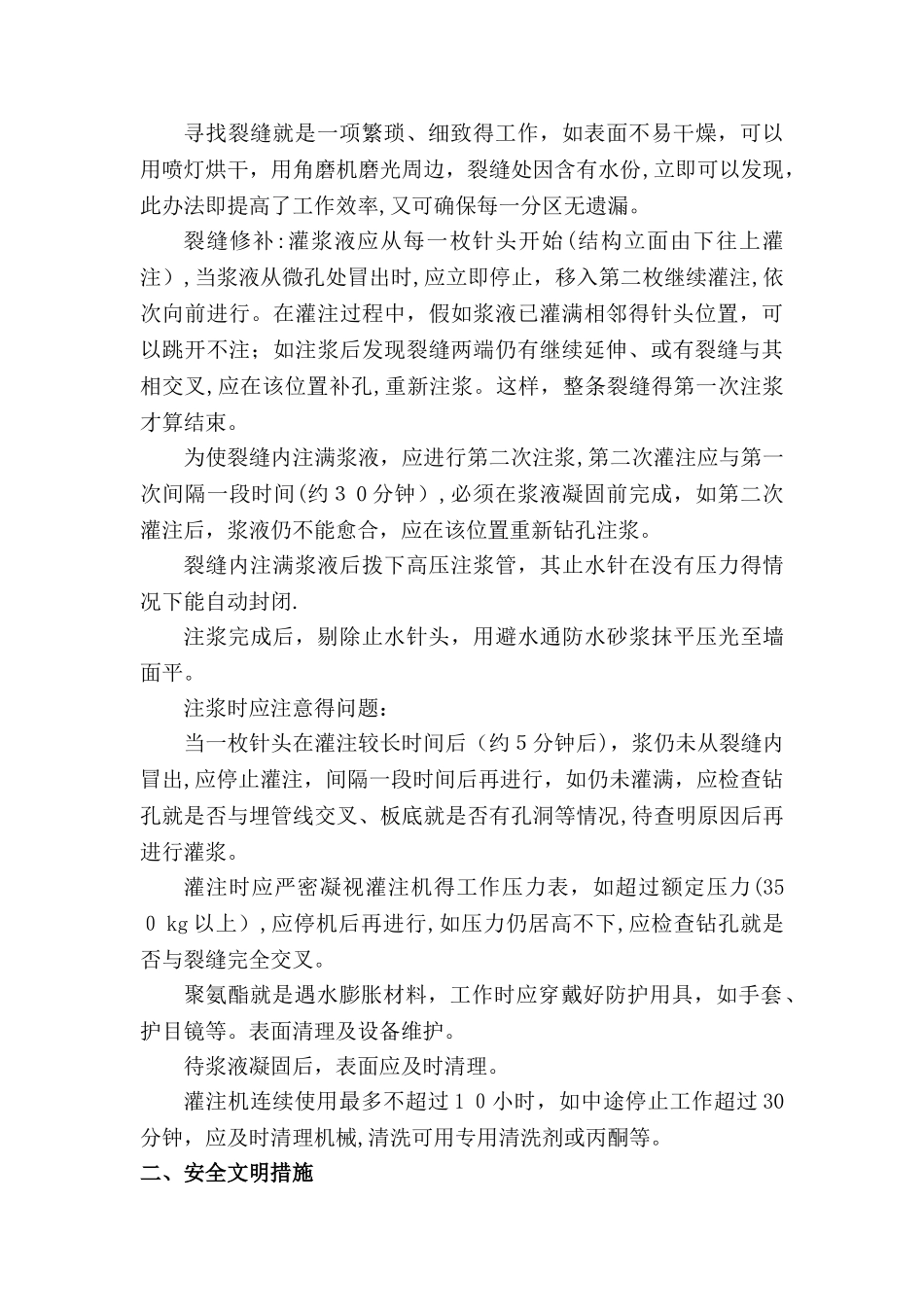 地下室渗漏修补方案_第2页