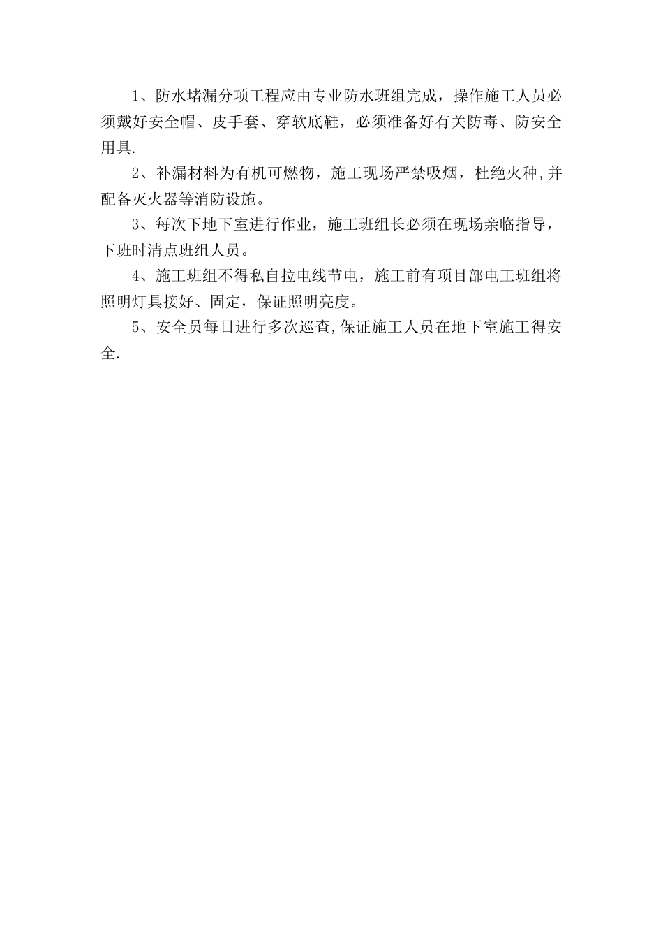地下室渗漏修补方案_第3页