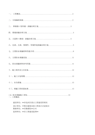 地下室渗水处理方案