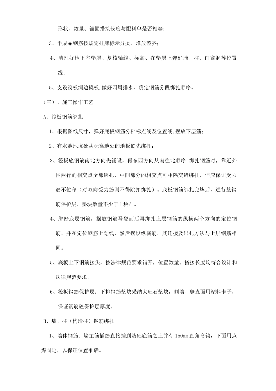 地下室筏板施工方案_第2页