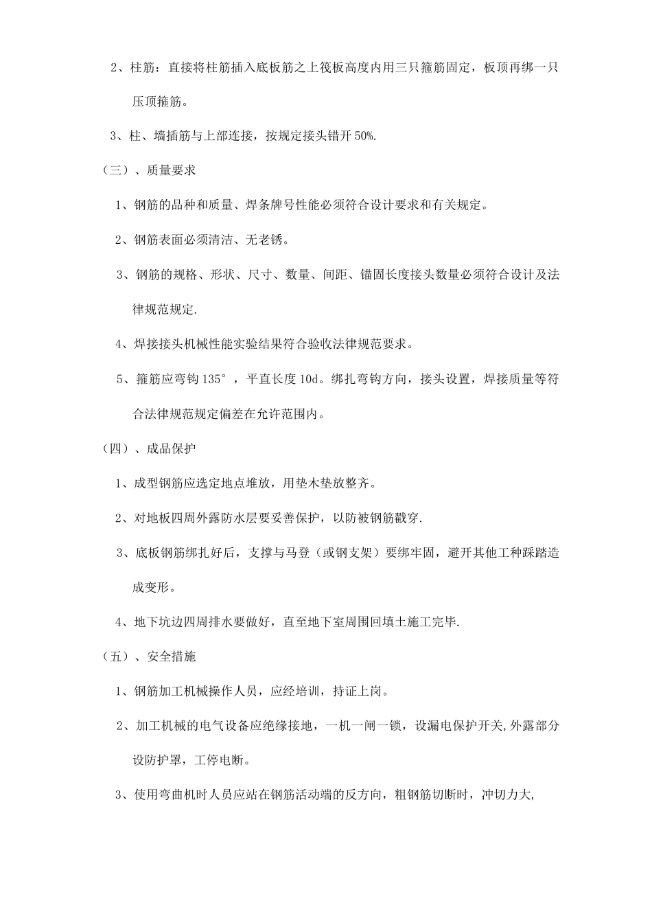地下室筏板施工方案_第3页