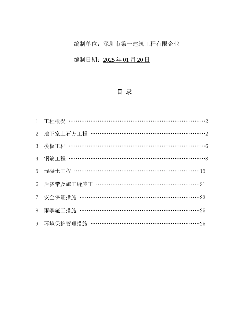 地下室结构施工方案_第2页