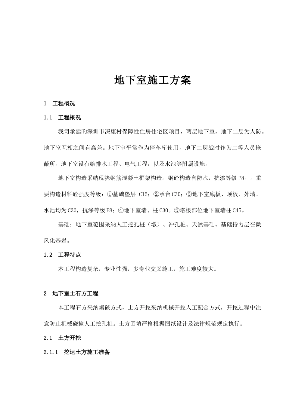 地下室结构施工方案_第3页