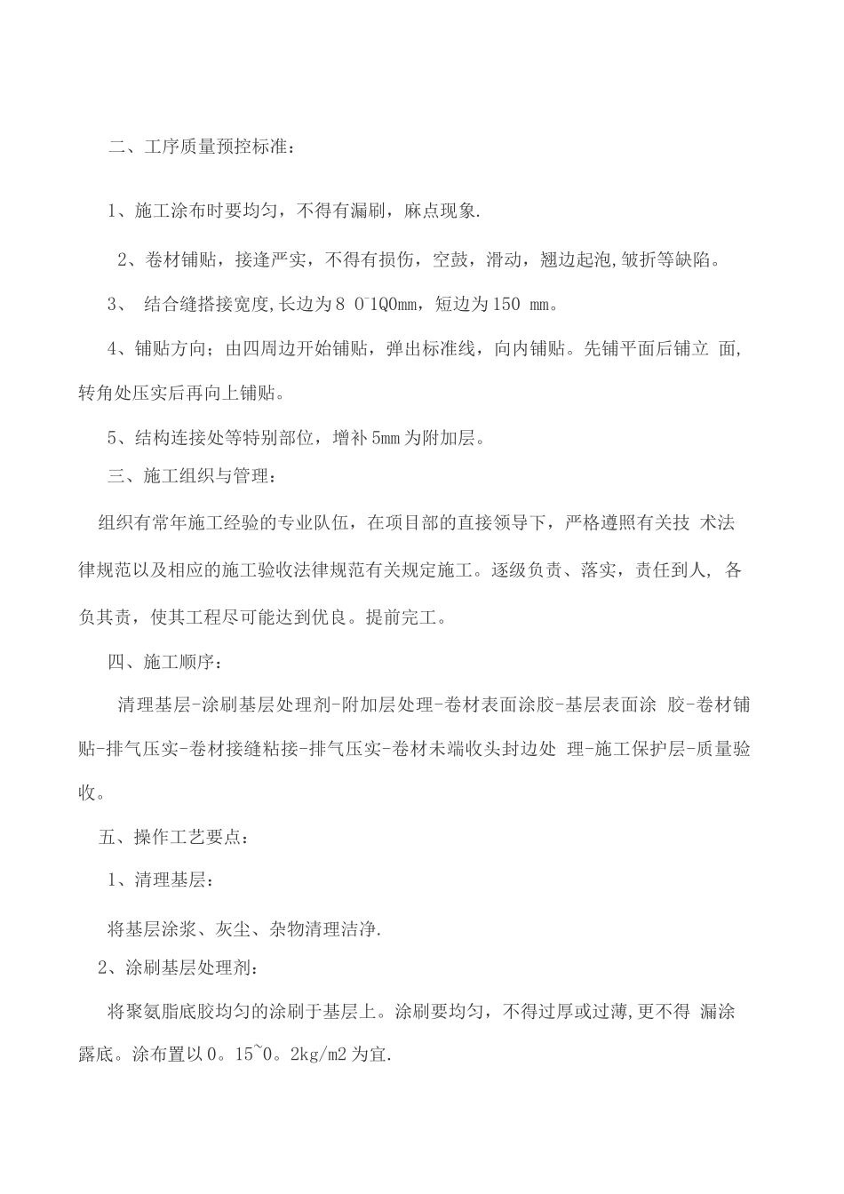 地下室筏板防水工程施工方案_第2页