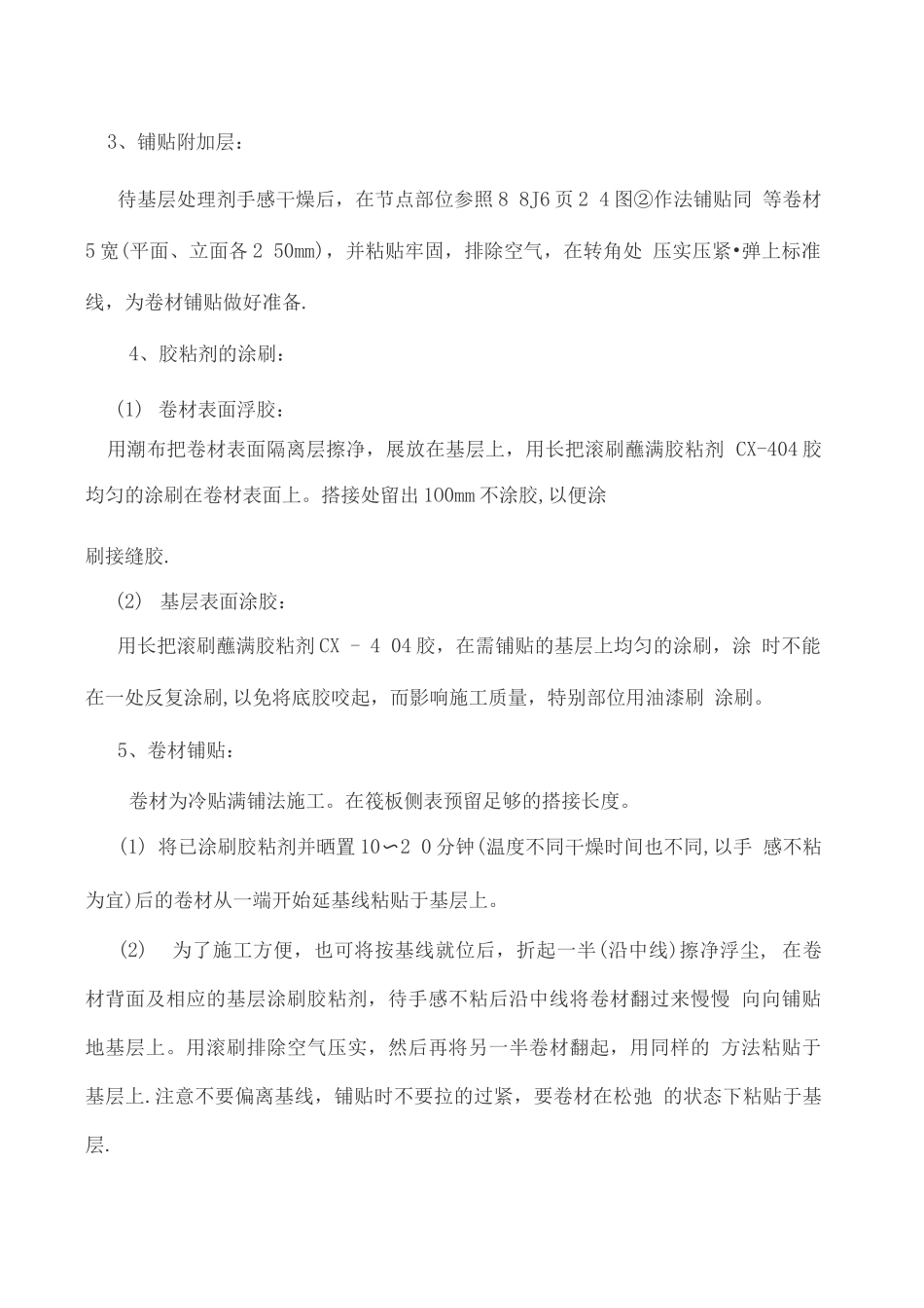 地下室筏板防水工程施工方案_第3页