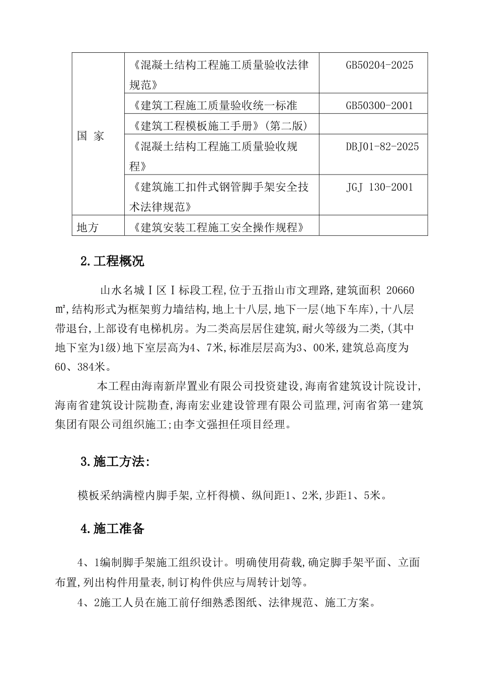 地下室满堂脚手架施工方案_第2页