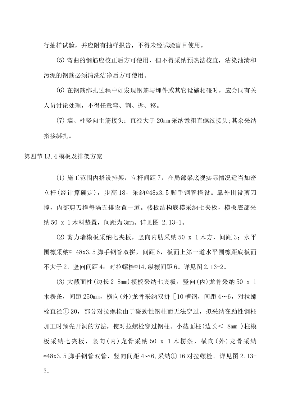地下室结构施工方案_第3页