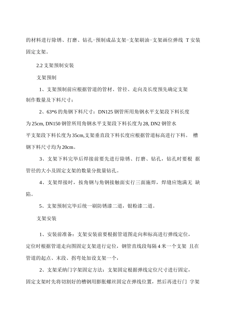 地下室管道支架安装施工方案_第3页
