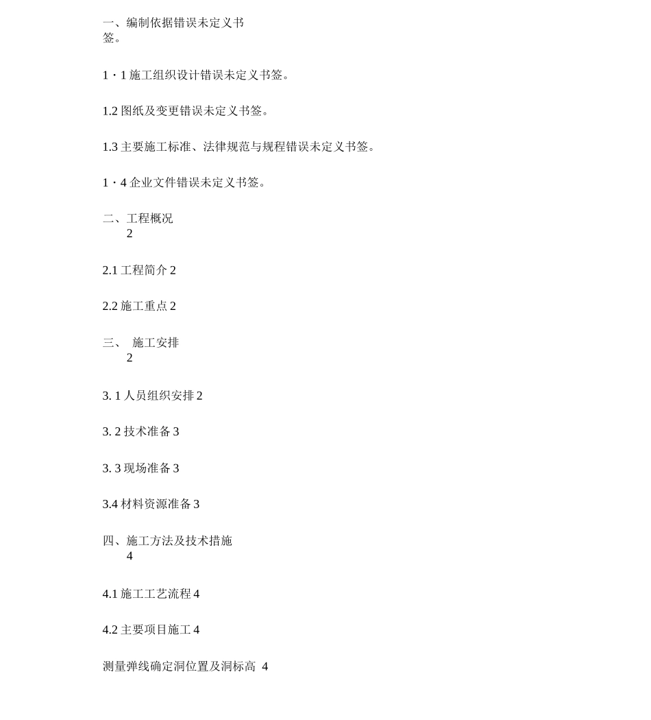 地下室给排水开洞补洞施工方案_第1页